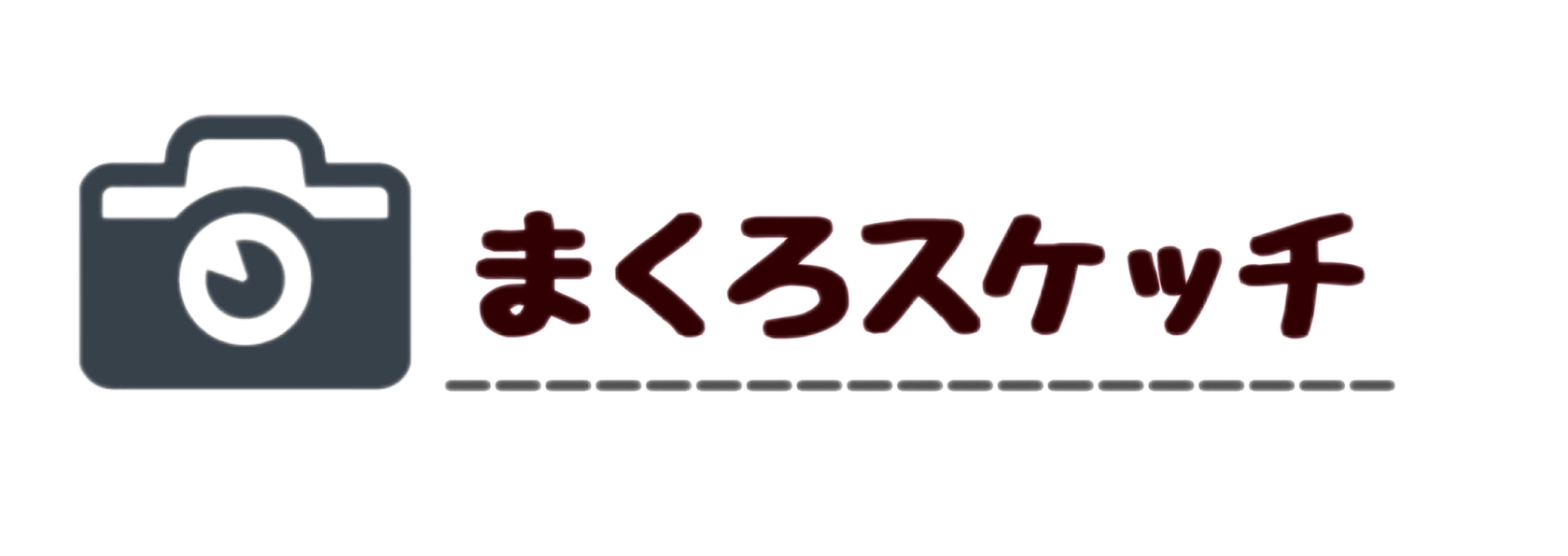 まくろスケッチ